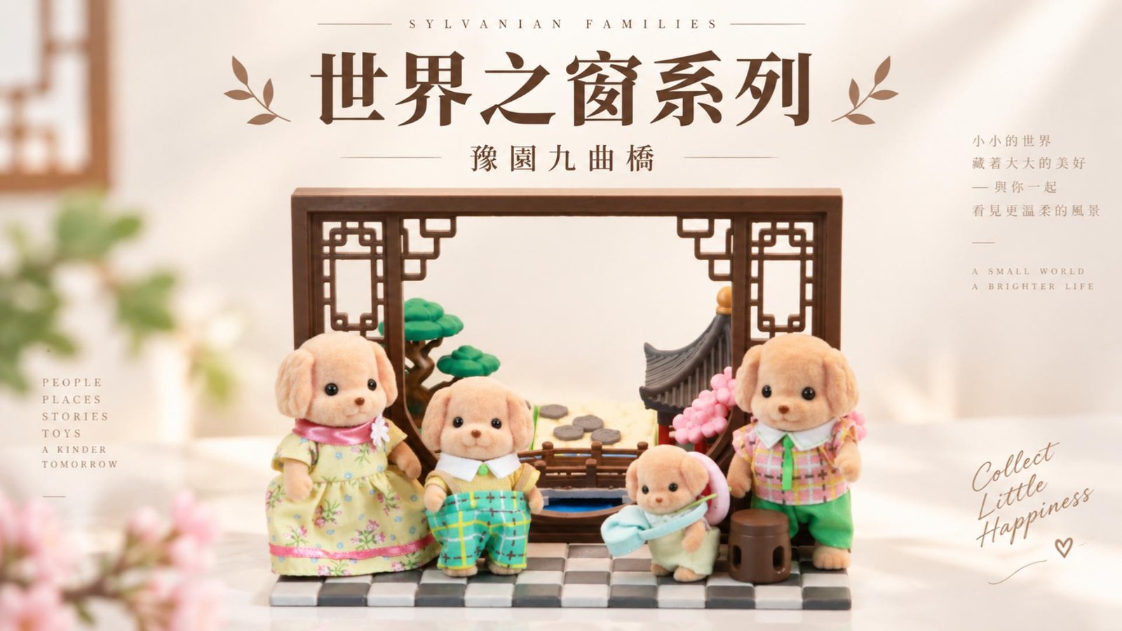 世界之窗，開始動起來了